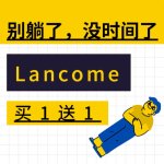 仅剩3小时💥Lancôme 快抢❗262到手11件正装 价值954