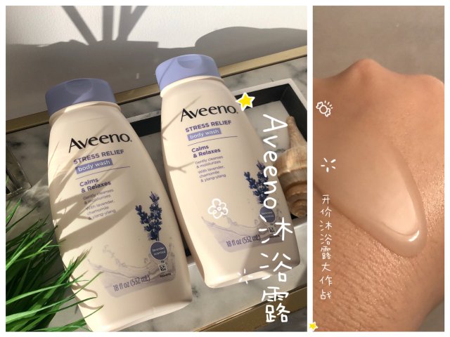 十月爱用❤️｜AVEENO沐浴露｜...