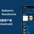 音流 Beta - 支持 Subsonic 和 Navidrome 的音乐播放器[iPhone/Android] 2