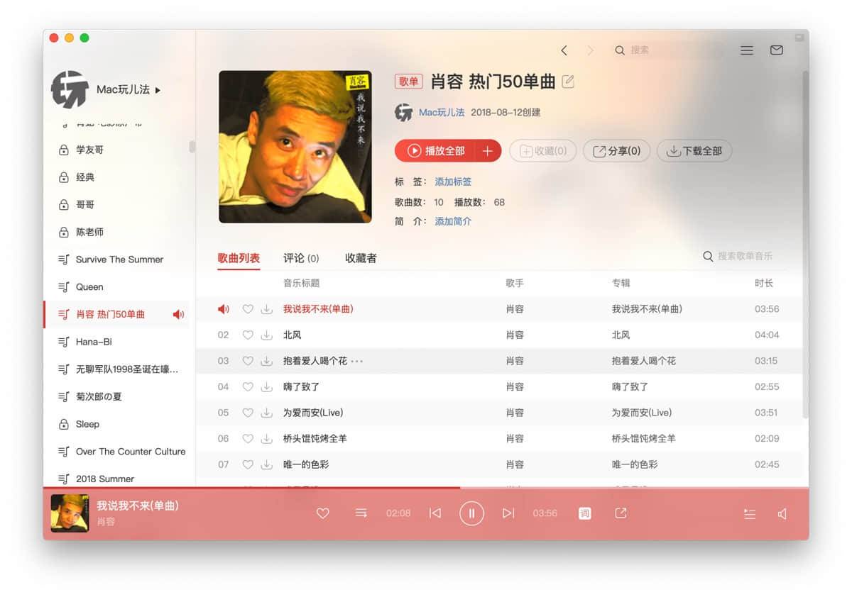 网易云音乐 2.0：界面更新，增加 60GB 云盘