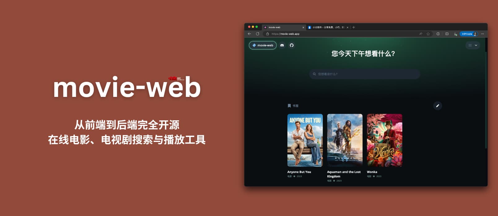 movie-web - 从前端到后端完全开源的在线电影、电视剧搜索与播放工具