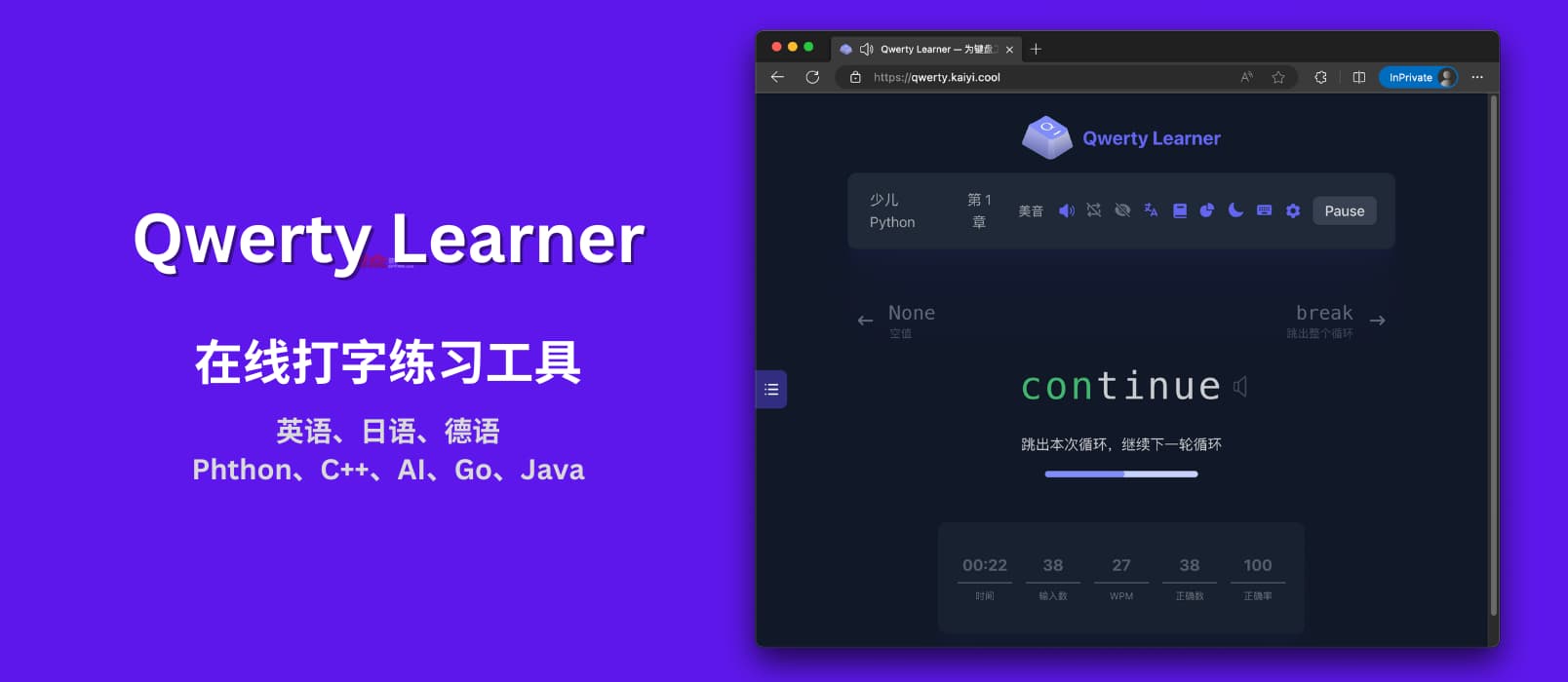 Qwerty Learner - 目的不纯的在线打字练习工具：英语、日语、德语，Phthon、C++、AI、Go、Java