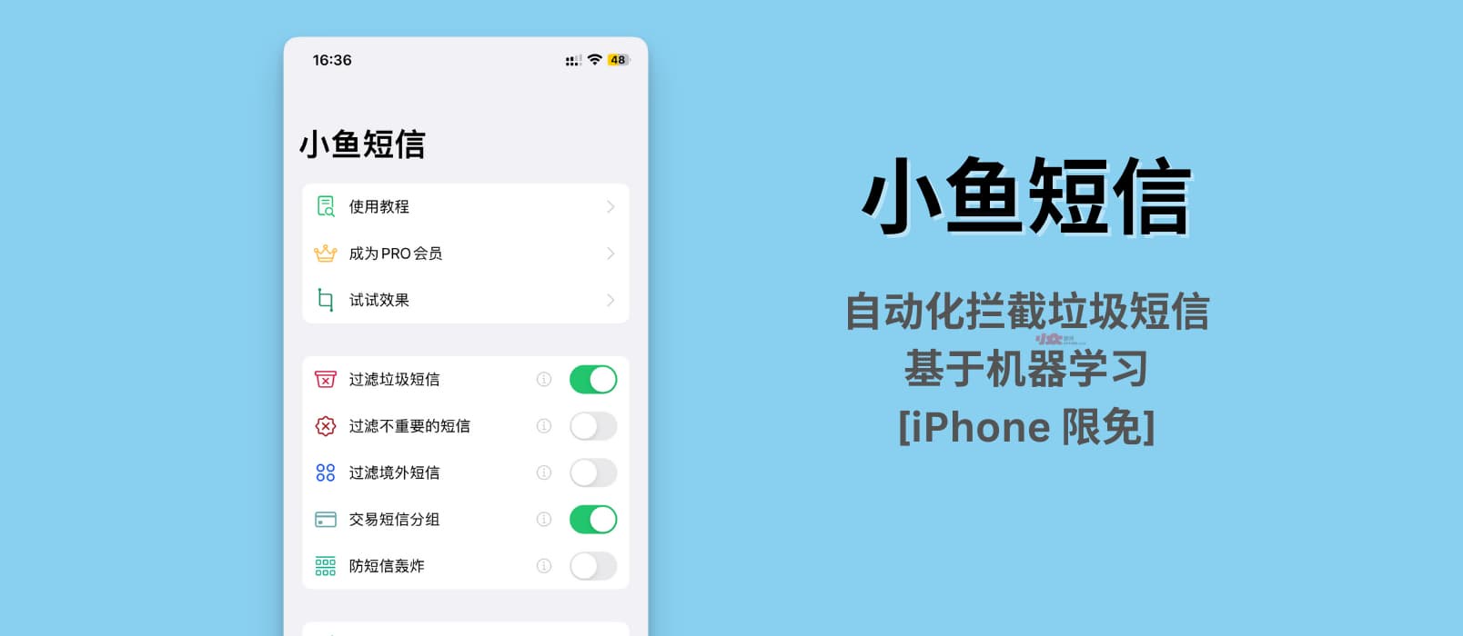 小鱼短信 - 自动化拦截垃圾短信应用，基于机器学习 Core ML 开发[iPhone 限免]