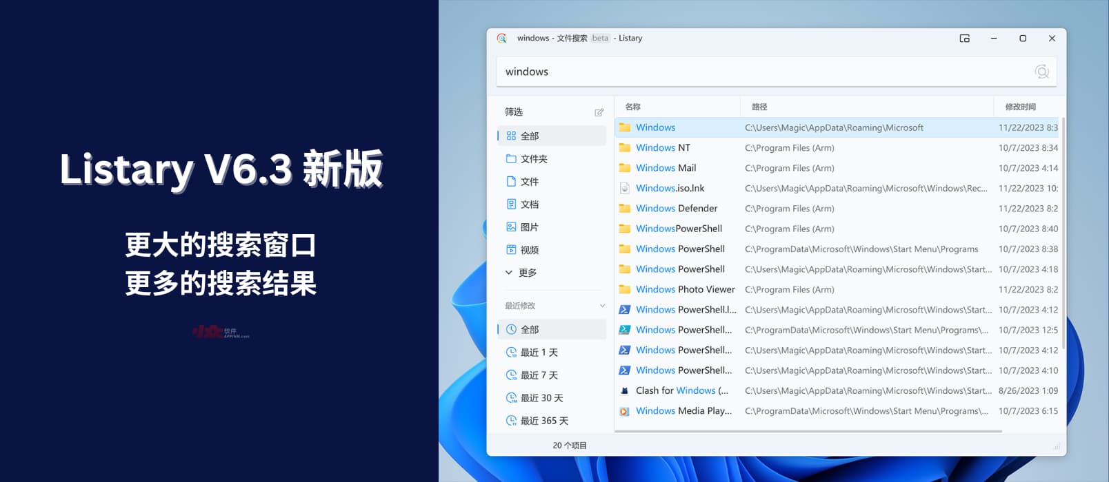 Listary V6.3 新版发布：更大的搜索窗口，更多的搜索结果 1