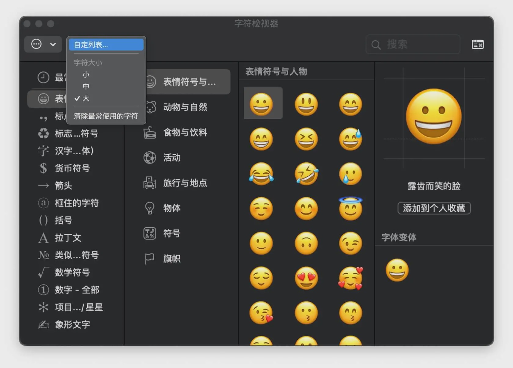 Mac 竟然有这么多的字符资源你知道吗？