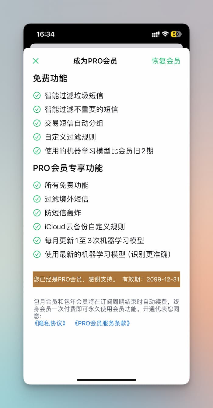 小鱼短信 - 自动化拦截垃圾短信应用，基于机器学习 Core ML 开发[iPhone 限免] 1