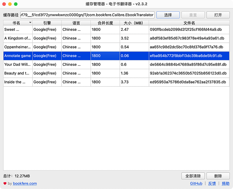 Calibre Ebook Translator缓存管理器